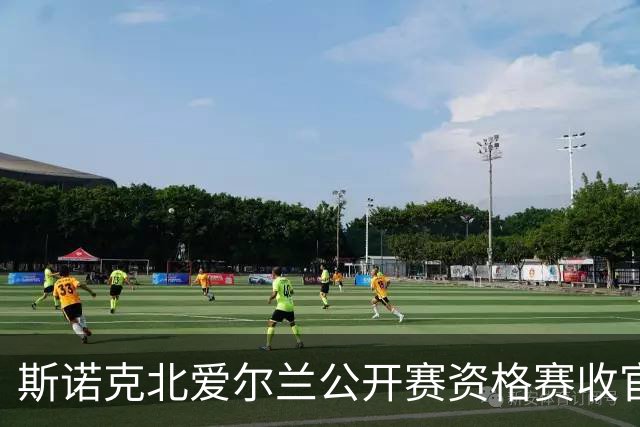 斯诺克北爱尔兰公开赛资格赛收官 中国军团7人晋级